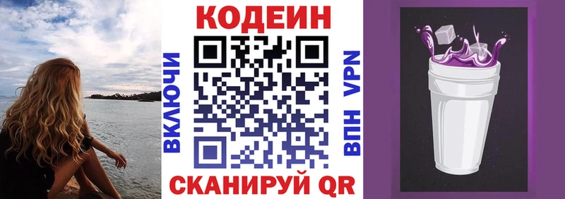 Кодеиновый сироп Lean напиток Lean (лин)  Куйбышев 
